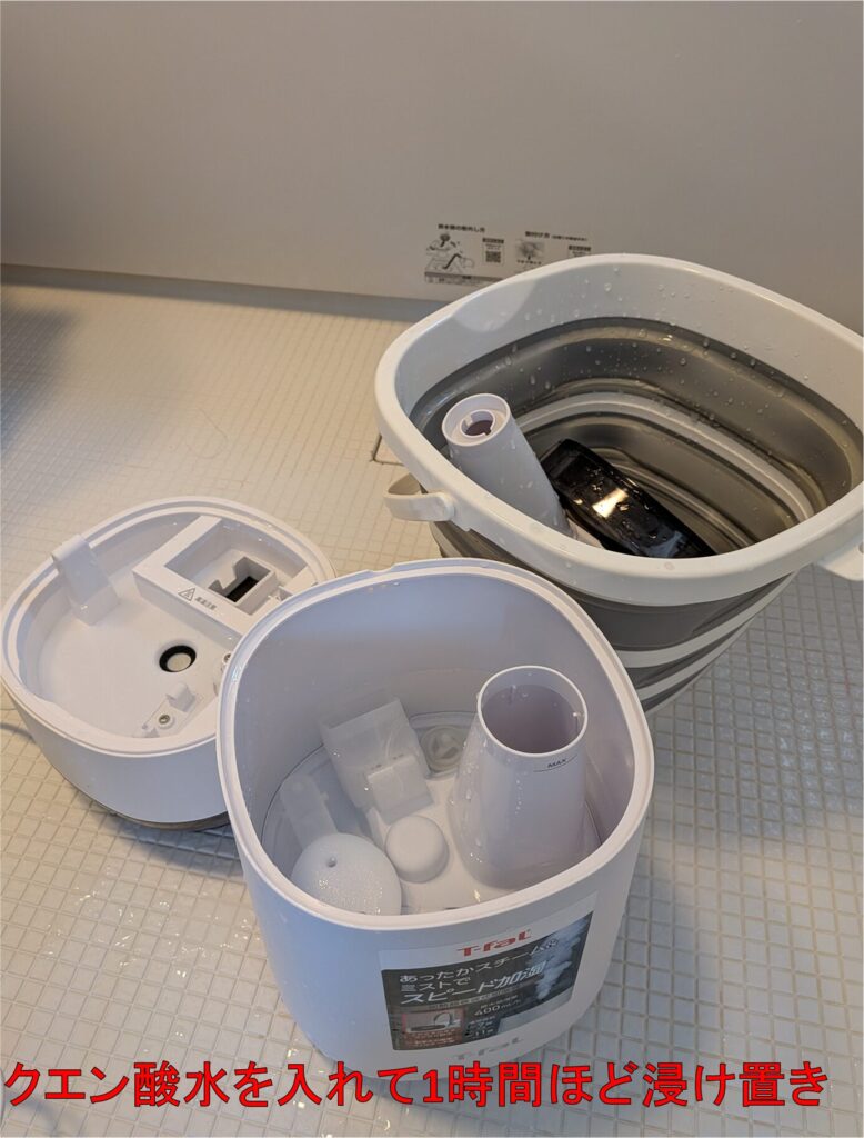 クエン酸水で漬け置きする