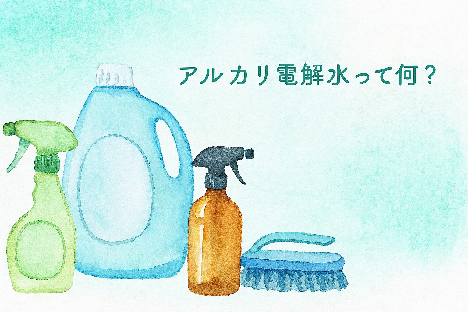 アイキャッチ_アルカリ電解水