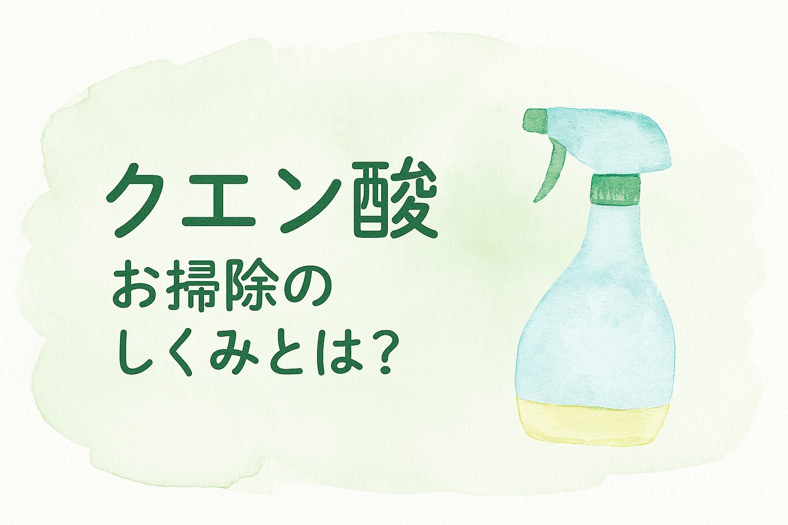 アイキャッチ用画像_クエン酸