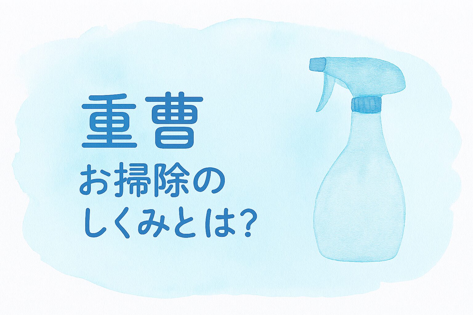 アイキャッチ用画像_重曹