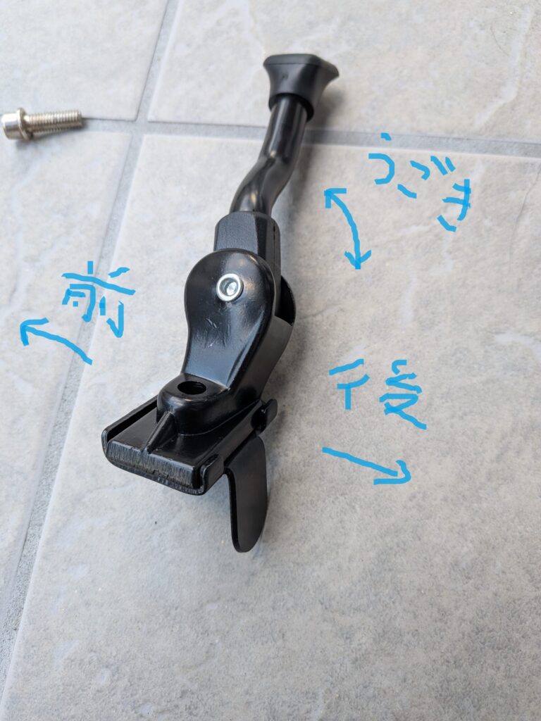 スタンド向き調整