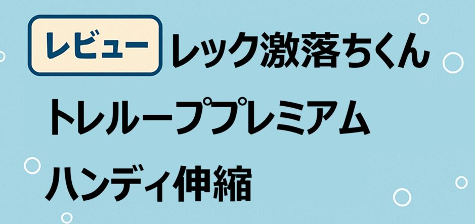 アイキャッチ画像