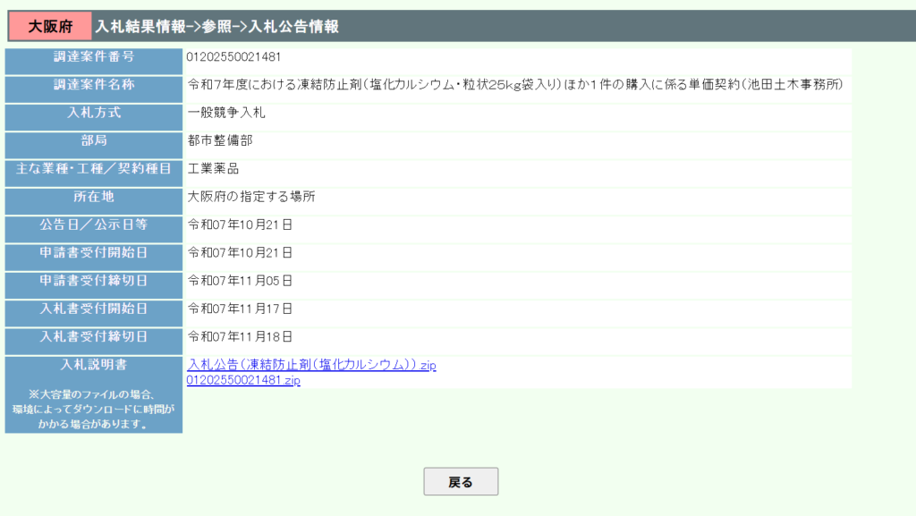 大阪府入札公告