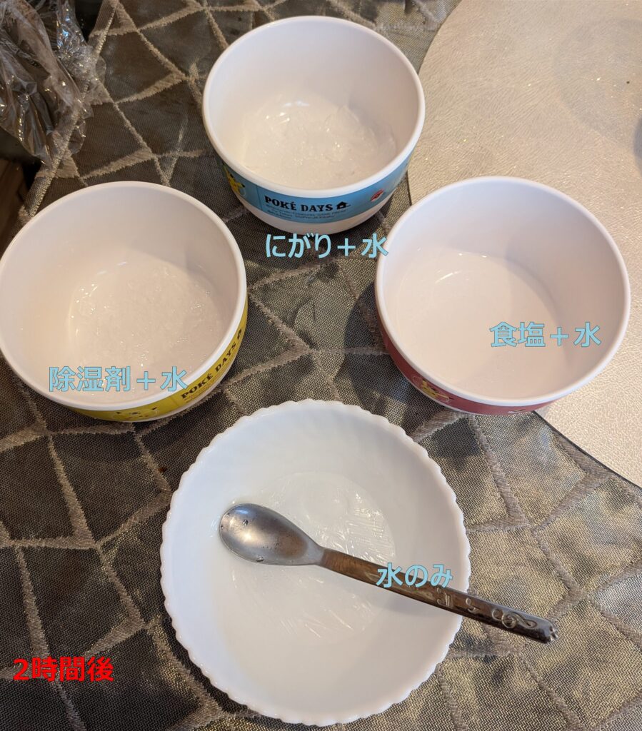 実験2、2時間後の様子