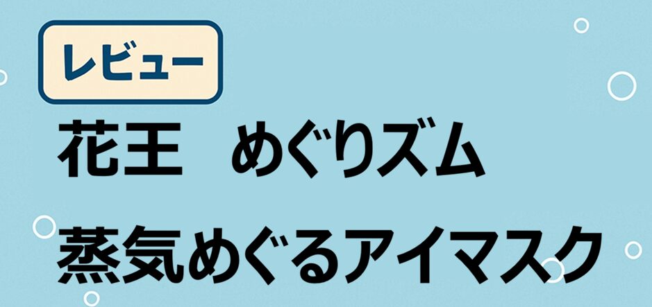 アイキャッチ画像