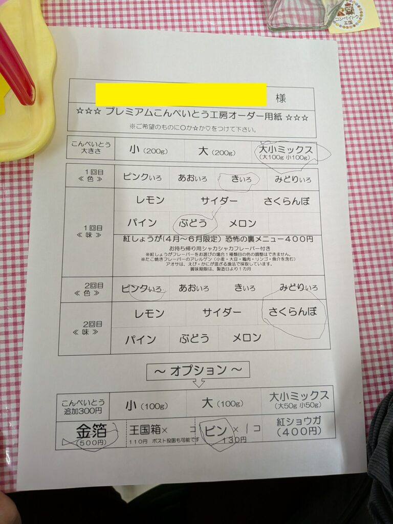 金平糖オーダー表