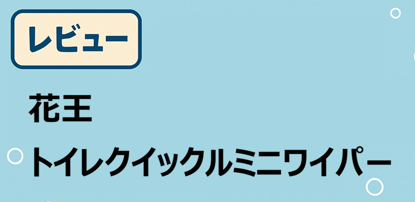 アイキャッチ画像